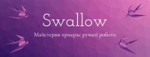 Swallow - прикраси які окриляють. Інтернет магазин герданів, силянок, сережок та інших українських прикрас з бісеру для сучасних образів.